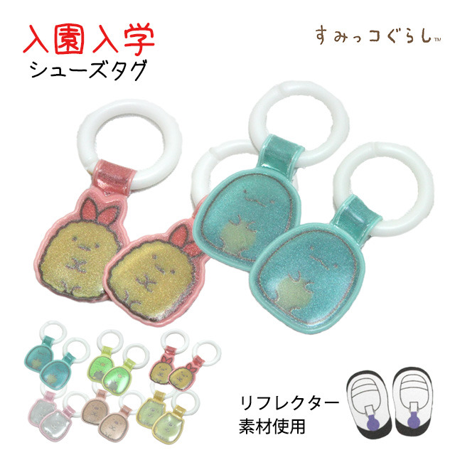 シューズタグ ネームタグ 子供 幼稚園 保育園 上履き 靴 入園 うさぎ