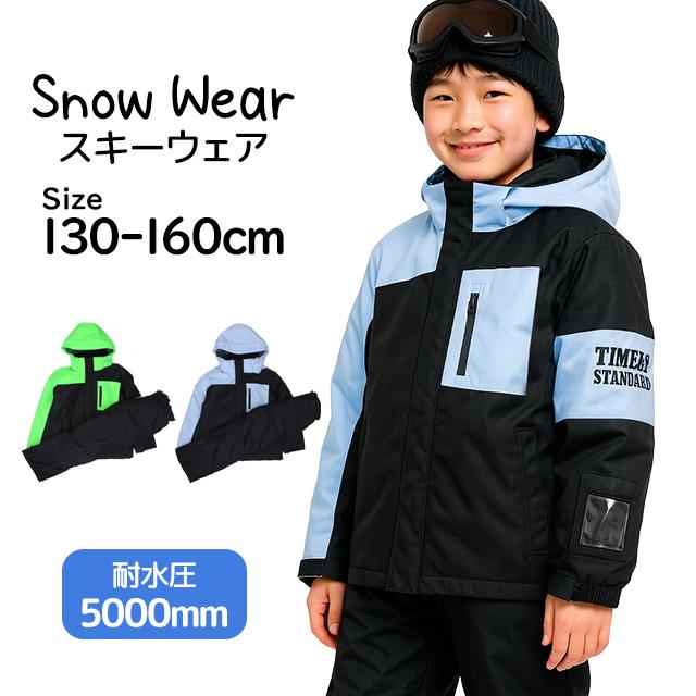 スキーウェア スノーウェア ボーイズ 男の子 キッズ ジュニア 上下