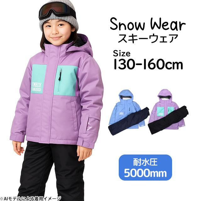 スキーウェア スノーウェア ガールズ 女の子 キッズ ジュニア 上下
