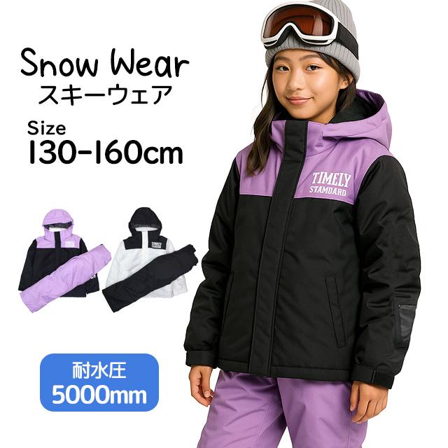スキーウェア スノーウェア ガールズ 女の子 キッズ ジュニア 上下セット 子供 耐水圧5000mm サイズ調整 130cm 140cm 150cm 160cm