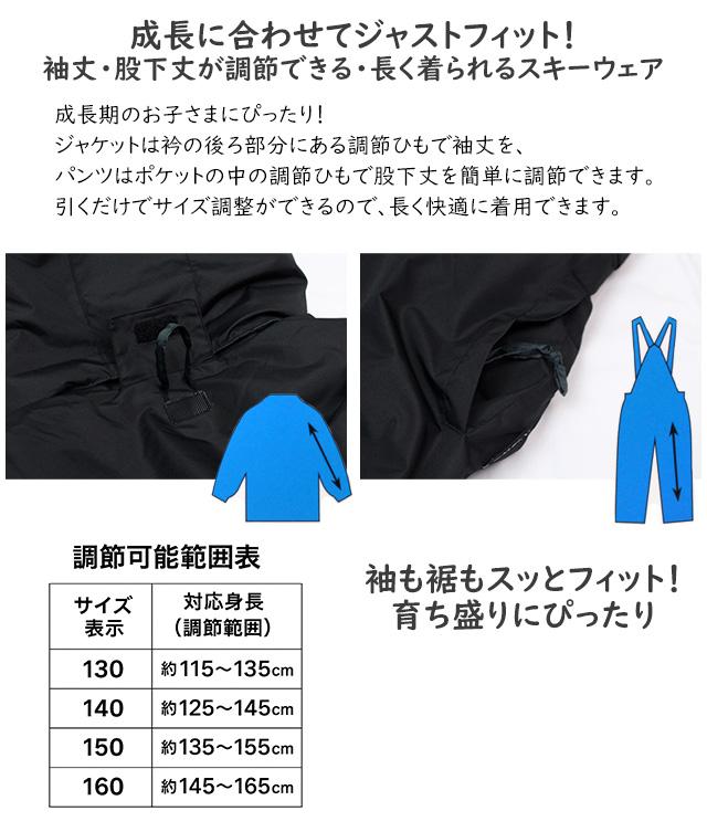 スキーウェア キッズ ジュニア 上下セット サイズ調整 女の子 子供 