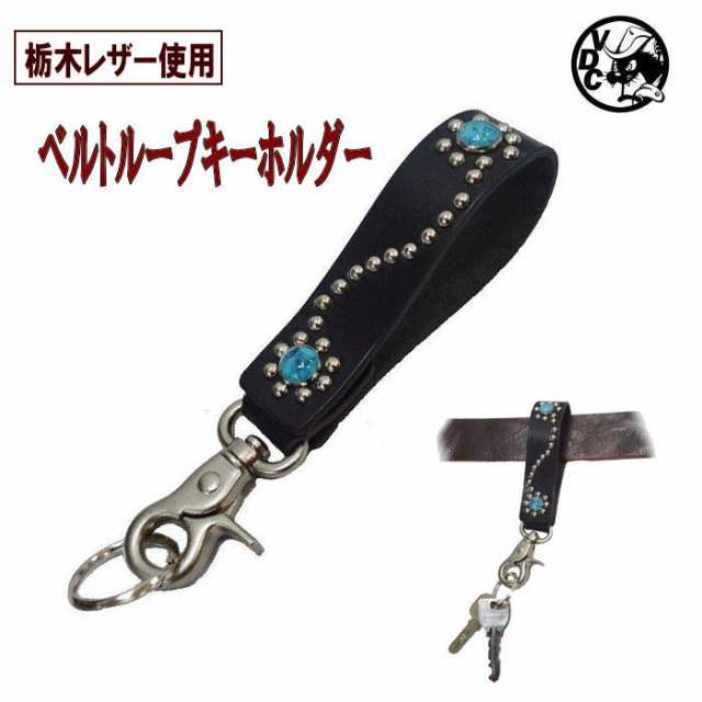 ベルトループ キーホルダー メンズ フラワースタッズ ターコイズカラーの通販はau Pay マーケット Voodoo Cats