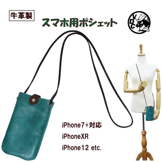 スマホポシェット 携帯ケース スマホショルダー ミニショルダー 斜め掛け アイフォン Iphone8 Iphonexr 革 牛革 本革 エメラルドグリーの通販はau Pay マーケット Voodoo Cats スマホポシェット 携帯ケース スマホショルダー ミニショルダー 斜め掛け アイフォン Iphone8 Iphonexr 革 牛革 本革 エメラルドグリーの通販はau Pay マーケット Voodoo Cats