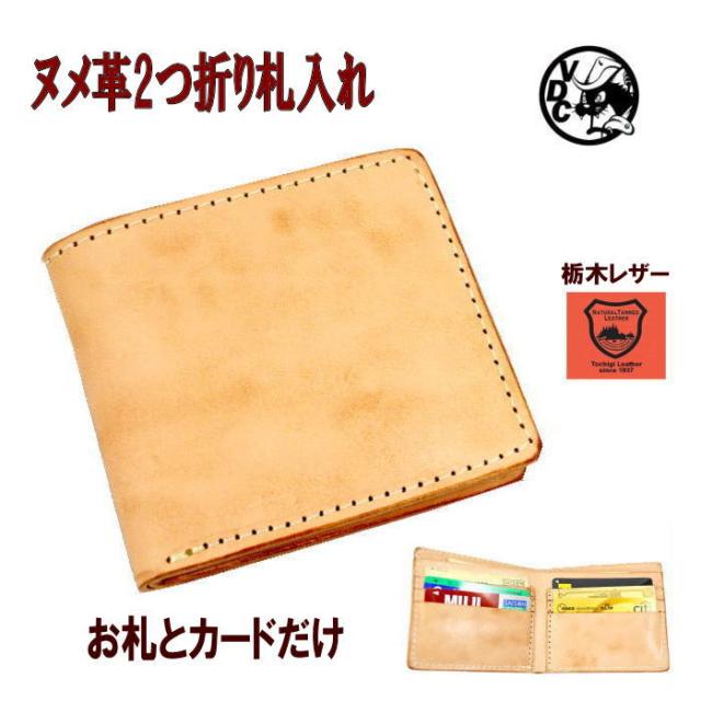 財布 二つ折り メンズ レディース 牛革 レザーウォレット ヌメ革 小銭入れなし財布 の通販はau Pay マーケット Voodoo Cats