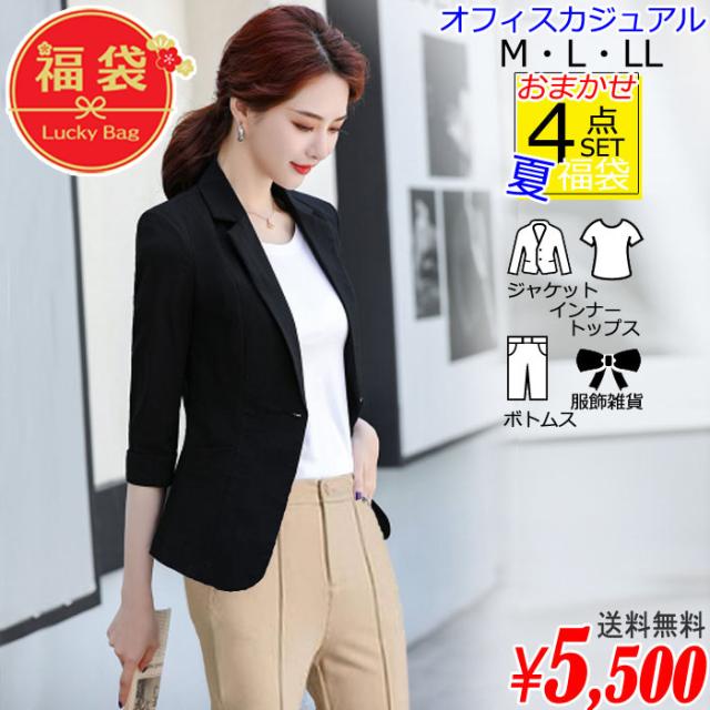福袋 2026 オフィスカジュアル 夏 レディース 4点セット ジャケット