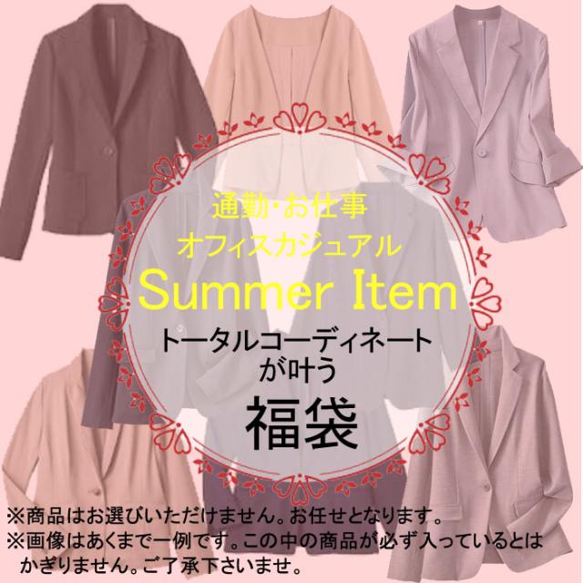 福袋 2026 オフィスカジュアル 夏 レディース 4点セット ジャケット