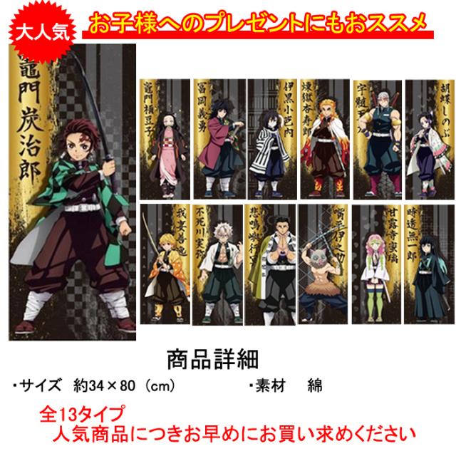 鬼滅の刃 炭治郎 禰豆子 他 13キャラクター タオルセット 楽天市場】鬼滅の刃 公式グッズ スポーツタオル 13柄