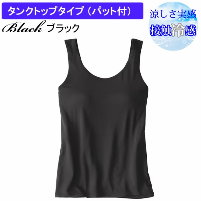 冷感 ブラトップ カップ付き キャミソール タンクトップ