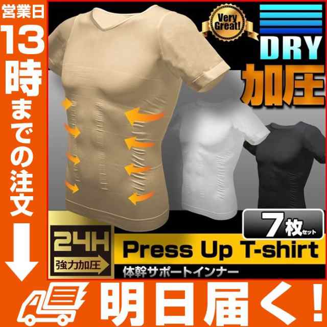 加圧シャツ 7枚セット 加圧インナー 加圧下着 メンズ Tシャツ 半袖 ダイエットシャツ 超加圧 まとめ買いの通販はau Pay マーケット Topページ 特急配送バーバリアン クーポン対象 Au Pay マーケット店