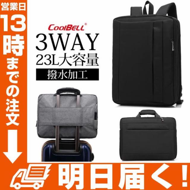ビジネスバッグ 3way メンズ リュック レディース 17 3インチワイド 出張 自転車通勤 手提げ ショルダー 大容量 パソコンバッグ ビジの通販はau Pay マーケット Topページ 特急配送バーバリアン クーポン対象 Au Pay マーケット店