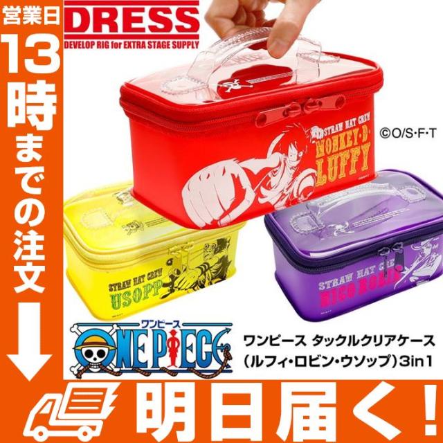 ワンピース 限定 タックルクリアケース ルフィ ロビン ウソップ 3in1 Drees One Piece コラボ 小物 収納 Box アニメ キャラクター タの通販はau Pay マーケット Topページ 特急配送バーバリアン クーポン対象 Au Pay マーケット店