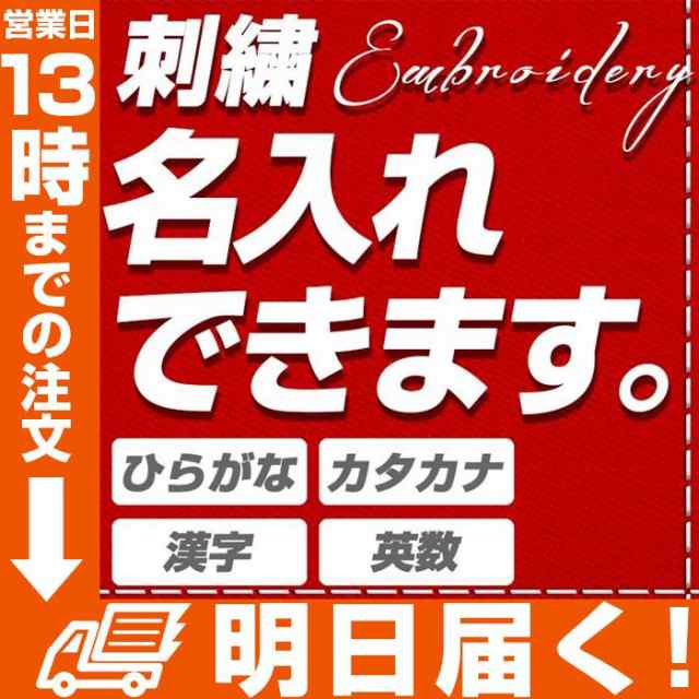 名入れ メッセージ 刺繍 サービス 漢字 ひらがな カタカナ 英数 名入れ可の商品と一緒にご購入くださいの通販はau Pay マーケット Topページ 特急配送バーバリアン クーポン対象 Au Pay マーケット店
