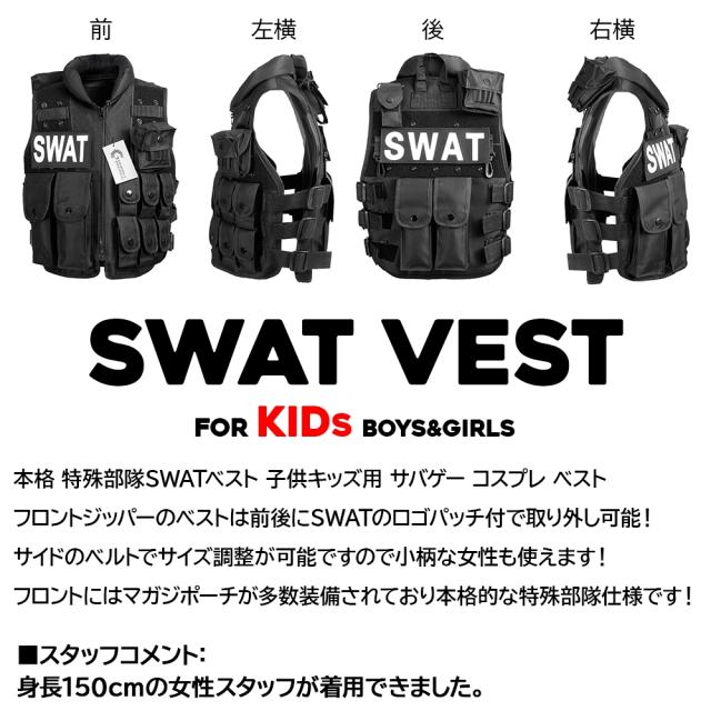 ハロウィン コスプレ 子供 Swat セット しっかり素材 ポリス スワット 帽子 男女兼用 衣装 キッズ コスチューム 本格 特殊部隊swatベストの通販はau Pay マーケット Topページ 特急配送バーバリアン クーポン対象 Au Pay マーケット店