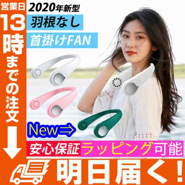 首掛け ファン 羽なし首かけハンディファン 首かけ扇風機 扇風機スリム 首かけ扇風機 静音 首かけ扇風機 軽量 ネックファン ハンデの通販はau Pay マーケット Topページ 特急配送バーバリアン クーポン対象 Au Pay マーケット店