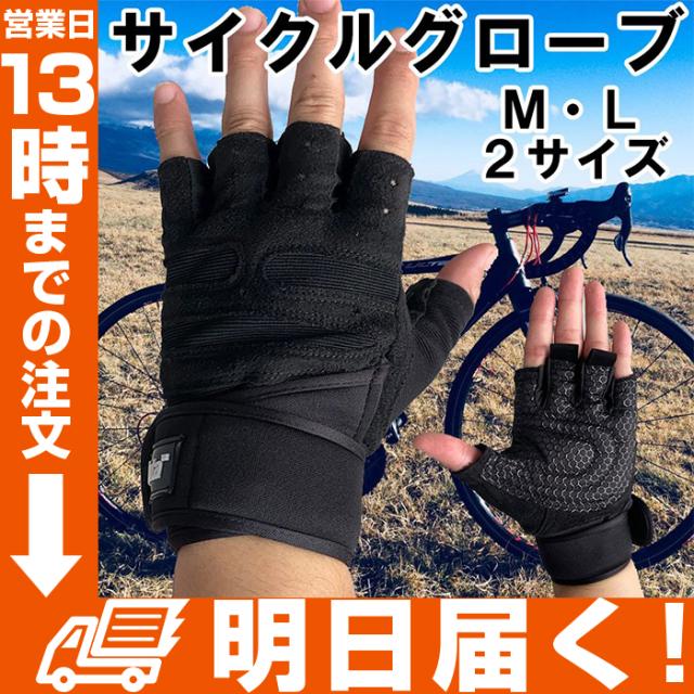 サイクリンググローブ 自転車 手袋 サイクルグローブ 2サイズ M L 滑り止め付き ピスト クロスバイク マウンテンバイク メンズ レディーの通販はau Pay マーケット Topページ 特急配送バーバリアン クーポン対象 Au Pay マーケット店