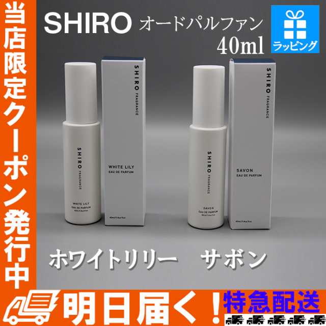 正規紙袋 無料 Shiro オードパルファン 40ml レディース シロ Siro 正規品 新品 新作 ブランド かわいい 彼女 プレゼント ギフト おの通販はau Pay マーケット Topページ 特急配送バーバリアン クーポン対象 Au Pay マーケット店