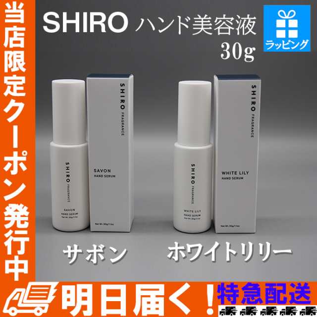 正規紙袋 無料 Shiro ハンド美容液 30g レディース シロ Siro 正規品 新品 新作 ブランド かわいい 彼女 プレゼント ギフト お祝い の通販はau Pay マーケット Topページ 特急配送バーバリアン クーポン対象 Au Pay マーケット店