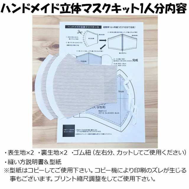 手作りマスク 即納 マスクの完成品はついておりません 洗えるマスク 立体マスク 大人 女性用 手作りキット ハンドメイド 簡単 10分の通販はau Pay マーケット Topページ 特急配送バーバリアン クーポン対象 Au Pay マーケット店