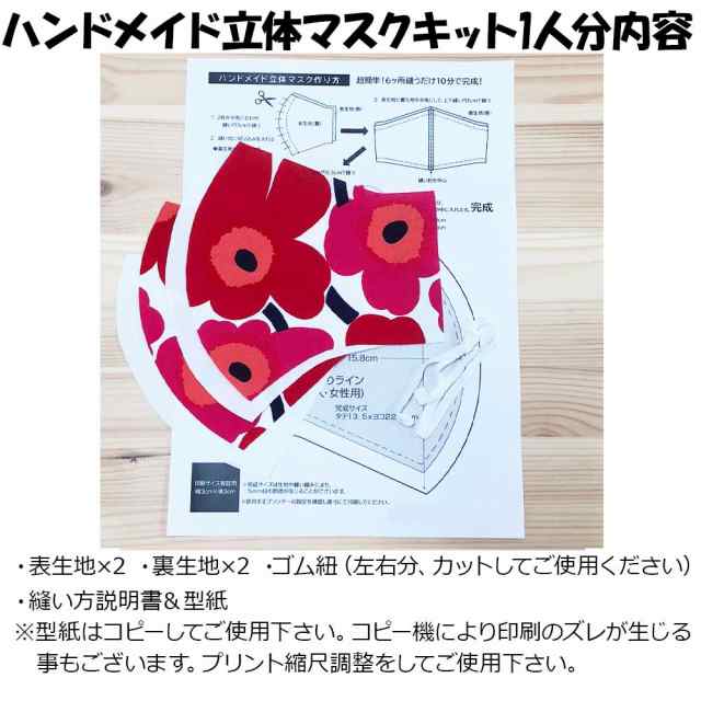 手作りマスク マリメッコ Marimekko 即納 在庫あり マスクの完成品はついておりません 洗えるマスク 立体マスク 大人 女性用 手作りの通販はau Pay マーケット Topページ 特急配送バーバリアン クーポン対象 Au Pay マーケット店