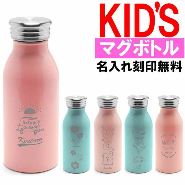 水筒 名入れ 刻印 ステンレスマグボトル 350ml 子供 大人 キャンプ アウトドア 通勤 通学 かわいい おしゃれ アウトドア キャンプ キッズの通販はau Pay マーケット Topページ 特急配送バーバリアン クーポン対象 Au Pay マーケット店