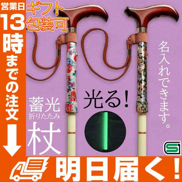 名入れ 光る 杖 おしゃれ 正月 ギフト 蓄光 ステッキ 刻印 折りたたみ 杖 介護 伸縮ク 安心 安全 コンパクト 介護用品 滑り止め ゴム 古の通販はau Pay マーケット Topページ 特急配送バーバリアン クーポン対象 Au Pay マーケット店