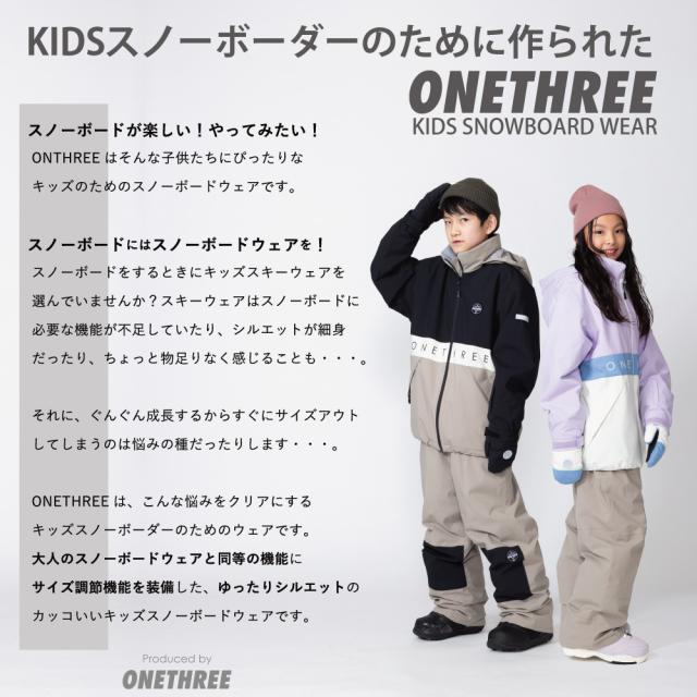 ワンスリー(ONE THREE)ジュニア スノーボードスーツ 上下セット 