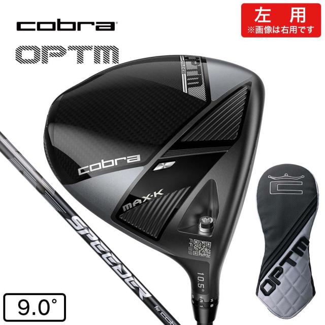 コブラ(Cobra)左用 オプティム OPTM MAX-K ドライバー(1W ロフト9度)SPEEDER NX for Cob…