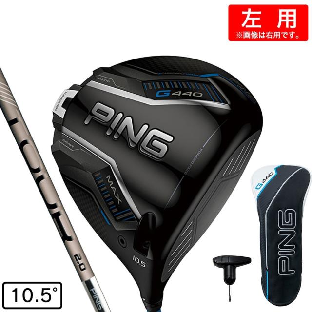 ピン(PING)左用 G440 MAX ドライバー(1W ロフト10.5度)PING TOUR 2.0 CHROME 65(M…