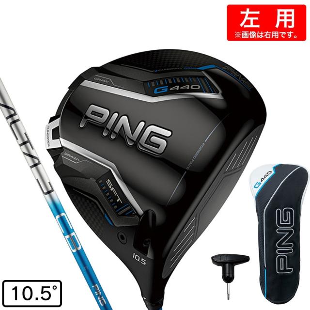 ピン(PING)左用 G440 SFT ドライバー(1W ロフト10.5度)ALTA J CB BLUE