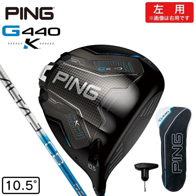 ピン(PING)左用 G440 K ドライバー(1W ロフト10.5度)ALTA J CB BLUE(Men’s)