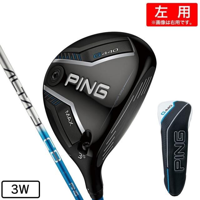 ピン(PING)左用 G440 MAX フェアウェイウッド(3W ロフト15度)ALTA J CB BLUE(Men’s)