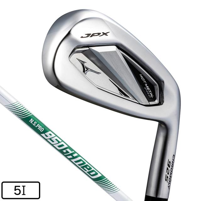 【ポイント5％！6/3 21:00〜22:59限定】ミズノ(MIZUNO)JPX925 HOT METAL PRO アイアン(5I ロフト22度)N.S.PRO 950GH ne…