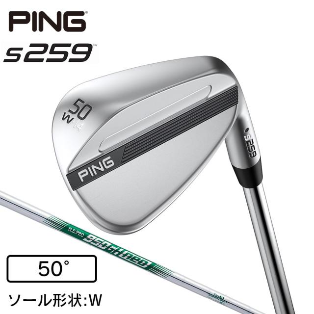 【ポイント5％！5/3 21:00〜22:59限定】ピン(PING)s259 ウェッジ(5014W ロフト50度)N.S.PRO 950GH neo(Men’s)