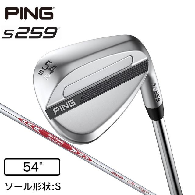 【ポイント5％！5/3 21:00〜22:59限定】ピン(PING)s259 ウェッジ(5412S ロフト54度)N.S.PRO MODUS3 TOUR 105(Men’s)