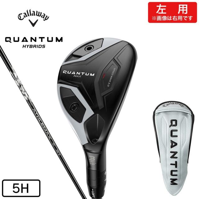 【ポイント5％！5/3 21:00〜22:59限定】キャロウェイ(CALLAWAY)左用 クアンタム QUANTUM MAXユーティリティ(5H ロフト24度)ATHLEMAX …