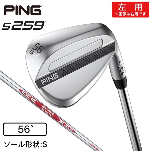 ピン(PING)左用 s259 ウェッジ(5612S ロフト56度)N.S.PRO MODUS3 TOUR 105(Men’s)