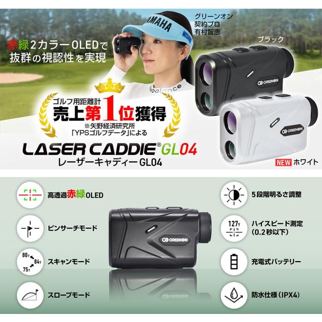 【ポイント5％！3/13 21:00〜22:59限定】グリーンオン(GREENON)ゴルフ 距離計 レーザーキャディー GL04W(Men’s、Lady’s)