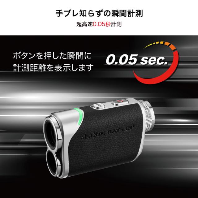 ショットナビ(Shot Navi)ゴルフ 距離計 レーザースナイパー RAYS GR 