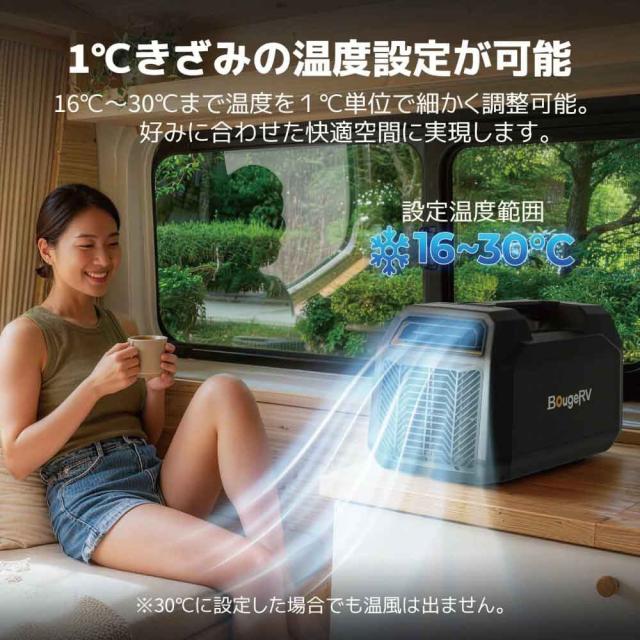 ボージアールブイ(BougeRV)クーラー ポータブルエアコン 1200W 冷房