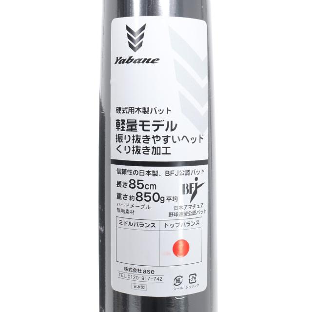 YABANE(YABANE)硬式用バット 野球 一般 木製バット くり抜き YA4EBH02 207(Men’s)
