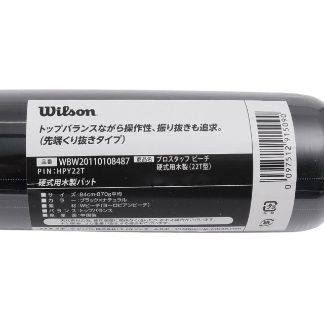 ウイルソン(Wilson)硬式用木製バット 野球 一般 プロスタッフビーチ 22T型 84cm/870g平均WBW201101…
