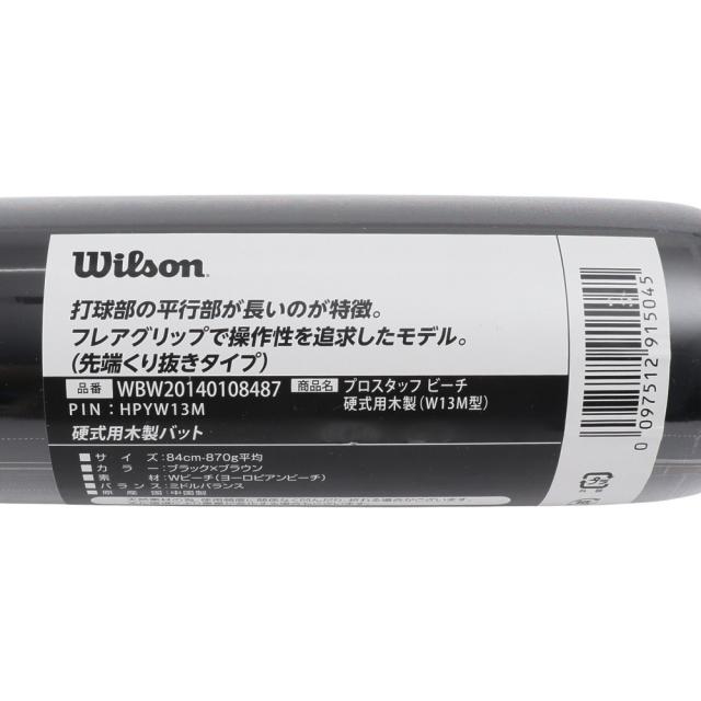 ウイルソン(Wilson)硬式用木製バット 野球 一般 プロスタッフビーチ W13M型 84cm/870g平均 WBW2014…