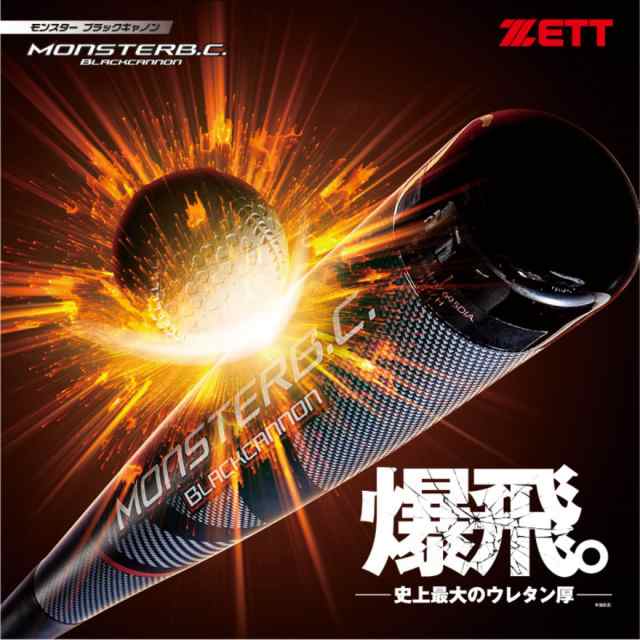 ゼット(ZETT)野球 軟式用 バット モンスターブラックキャノン 85cm/平均740g BCT31385-1900(Men…｜au PAY  マーケット