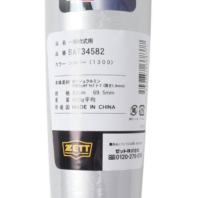 ゼット(ZETT)軟式用バット 野球 一般 GODA-DW 82cm/平均650g ゴーダ BAT34582-1300(Men…_7