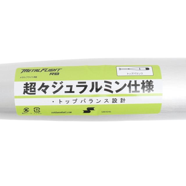 エスエスケイ(SSK)軟式用バット 野球 一般 軟式金属 メタルフライトRB 84cm/700g平均 SBB4046-9590…_9