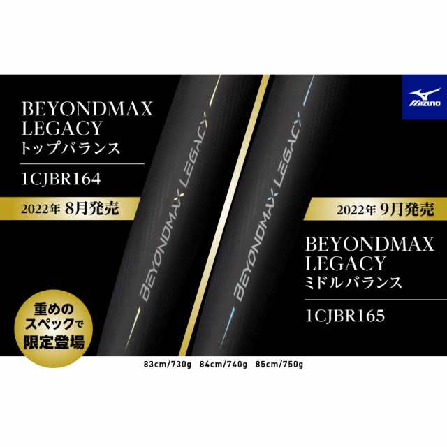 ミズノ(MIZUNO)軟式用バット 野球 ビヨンドマックスレガシー 85cm/750g 1CJBR16585 0927(Men…