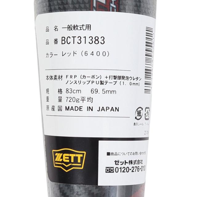 ZETT モンスターブラックキャノン　83センチ　720グラム　軟式　ウレタン f7dbf63240cac142c36a873699e5a6