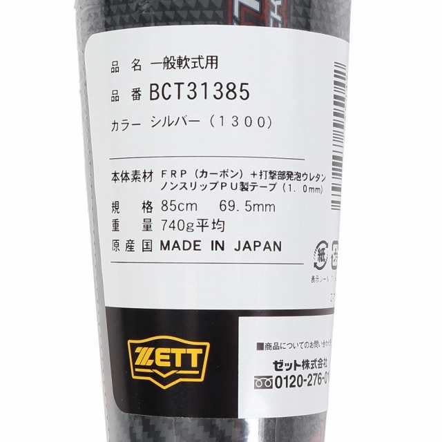 ゼット(ZETT)軟式用バット 野球 一般 モンスター ブラックキャノン 85cm 740g平均 BCT31385-1300(…