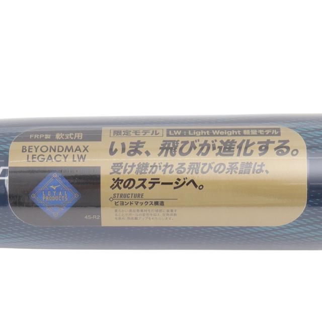 ミズノ(MIZUNO)軟式用FRP製バット ビヨンドマックスレガシーLW 84cm