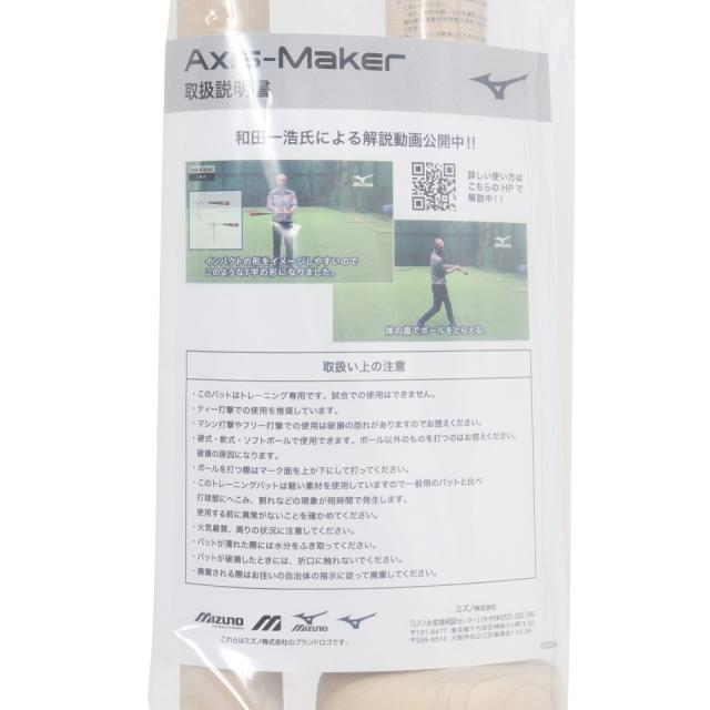 ミズノ(MIZUNO)軟式用バット 野球 一般 Axis Maker 和田一浩氏共同開発トレーニングバット 1GJBT2500…_2